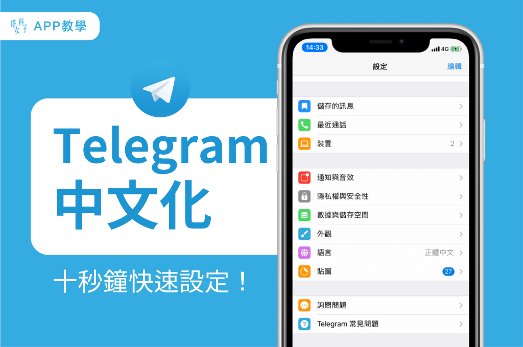 Telegram中文版怎么设置?