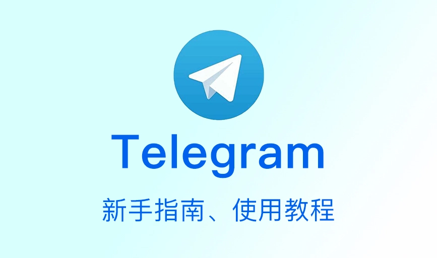 Telegram最新版下载更新