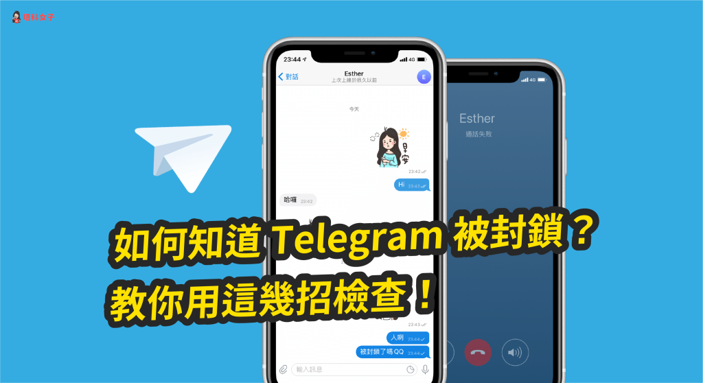 Telegram我被拉黑的迹象