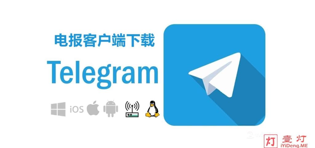 Telegram是否提供电脑版客户端？