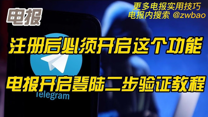 如何在电报中设置密码登录