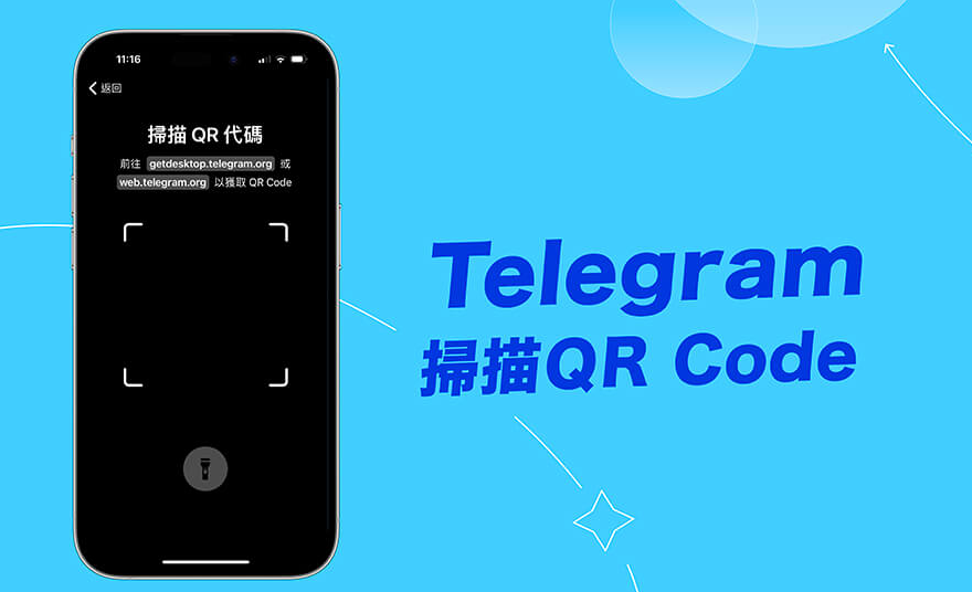 Telegram 手机版扫码入口在哪?安卓 / iOS 区别