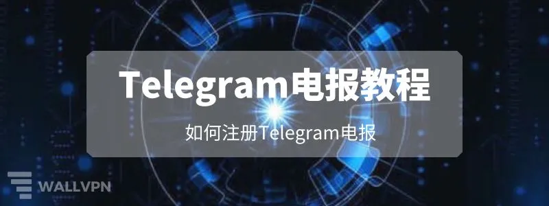 一个号码能绑几个Telegram