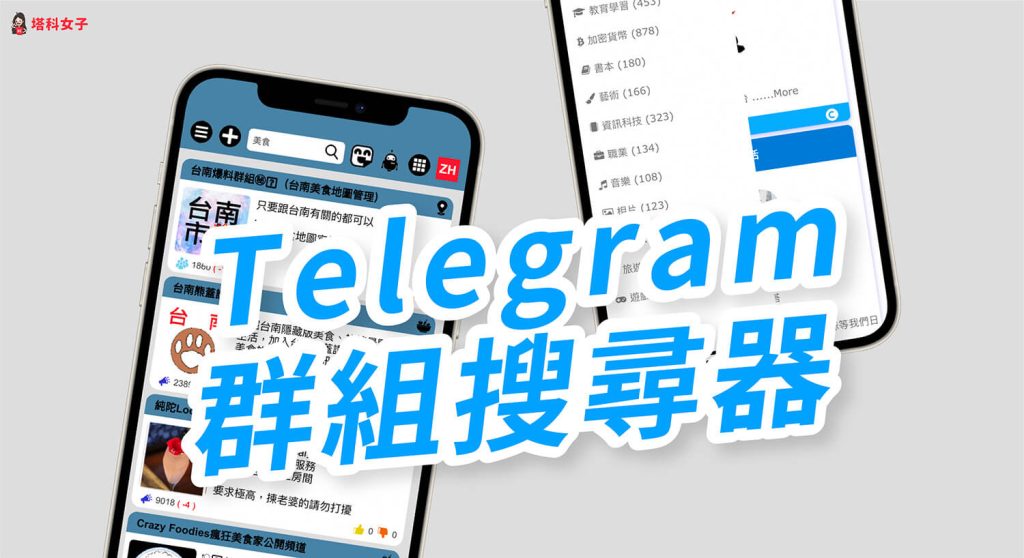 Telegram找群技巧