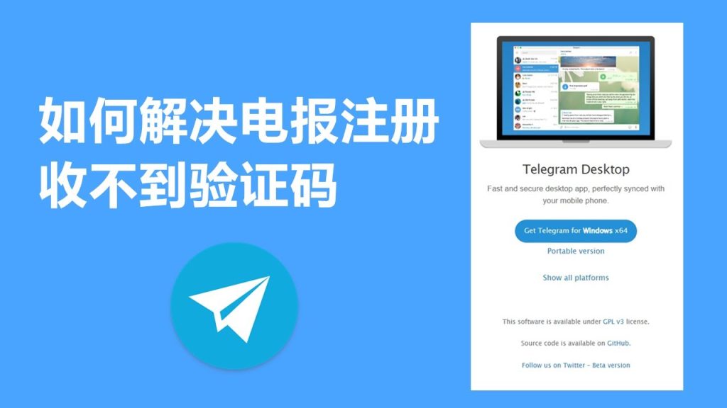 Telegram短信验证码收不到原因